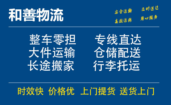 桥头镇电瓶车托运常熟到桥头镇搬家物流公司电瓶车行李空调运输-专线直达