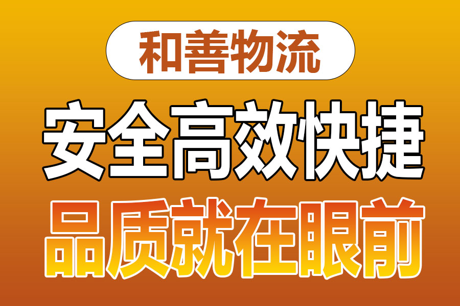 溧阳到桥头镇物流专线