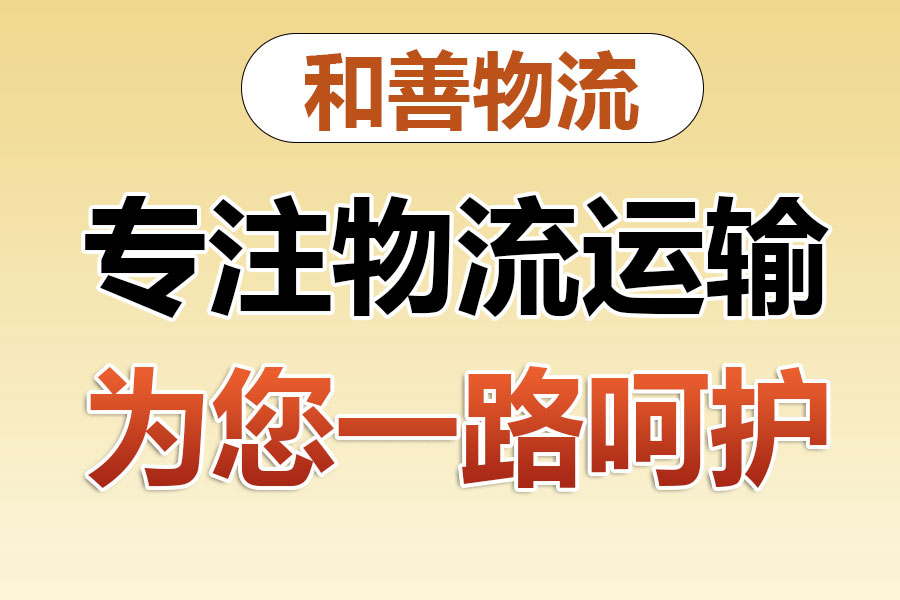 桥头镇物流专线价格,盛泽到桥头镇物流公司